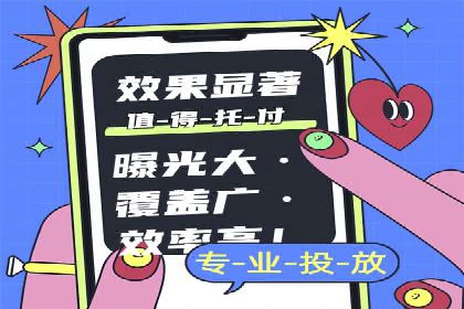 信息流代运营助力企业品牌形象塑造